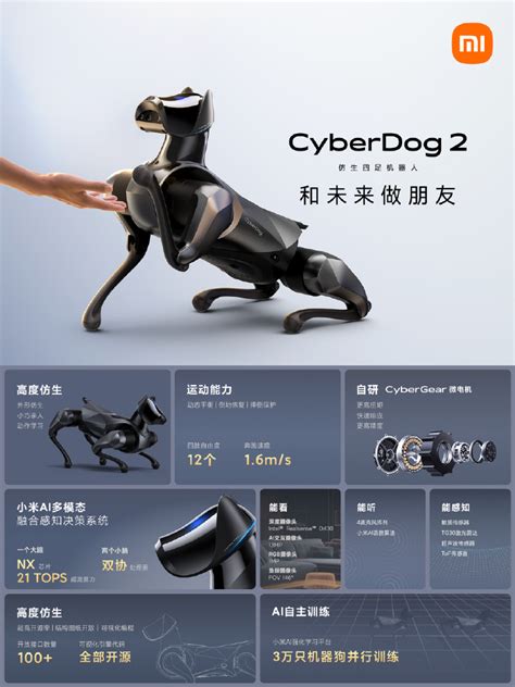 建狗|小米 CyberDog 测评